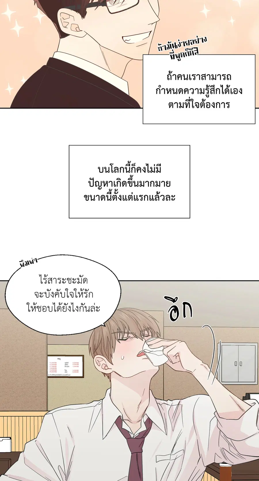 A Man of Virtue ตอนที่ 54 — page 5 of 52