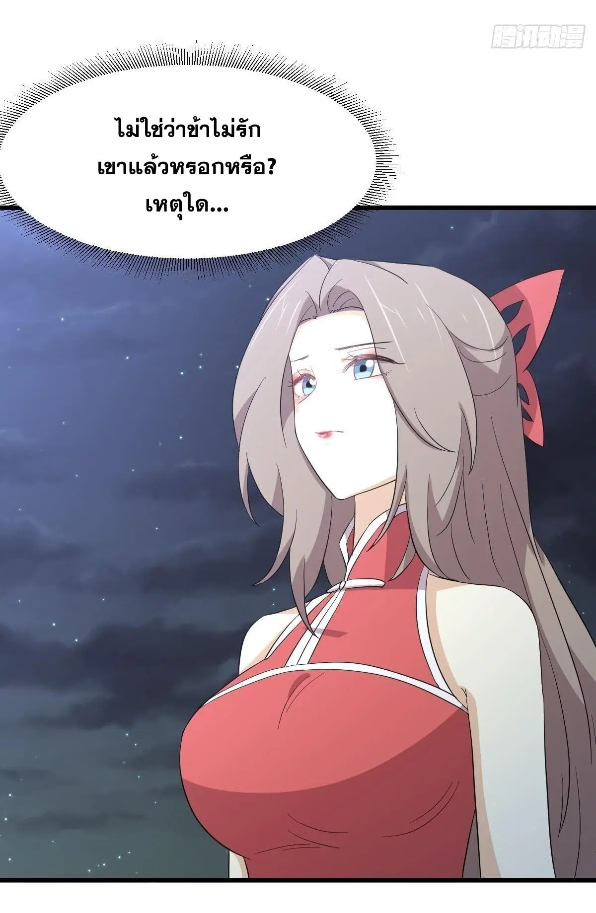 Immortal Swordsman in the Reverse World ตอนที่ 346 — page 24 of 50