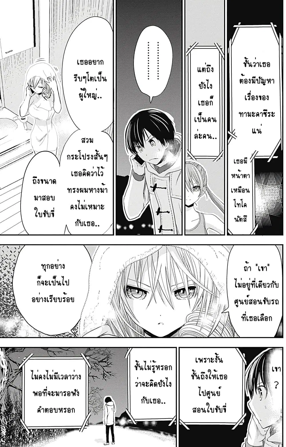 Minamoto-kun Monogatari ตอนที่ 238 — page 6 of 10