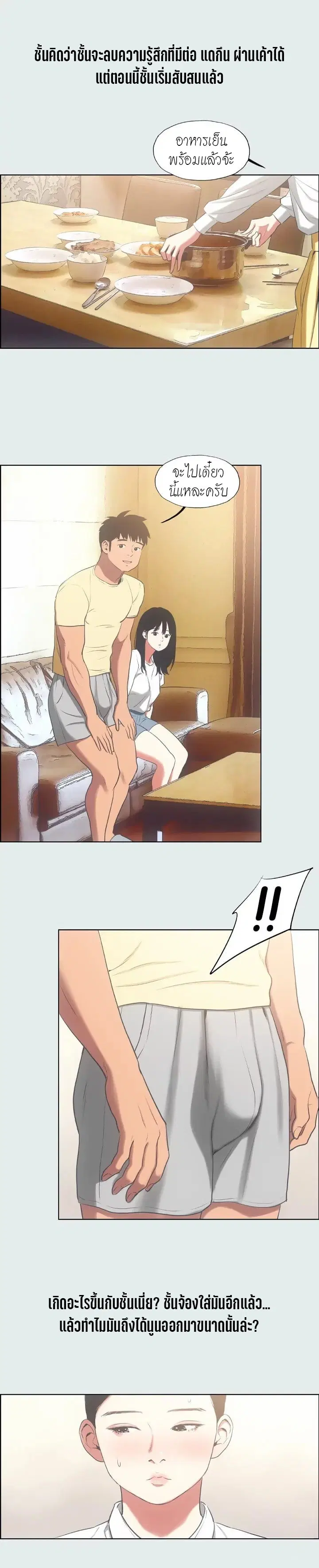 Summer Vacation ตอนที่ 19 — page 6 of 20