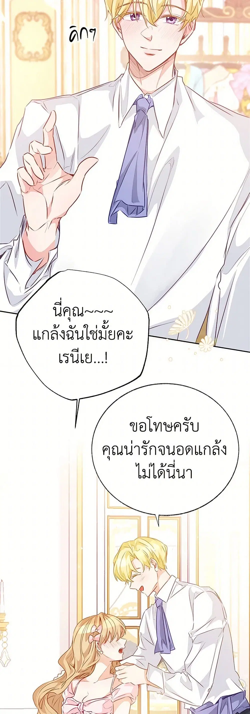 Stealing the Lady’s Heart ตอนที่ 60 — page 9 of 36