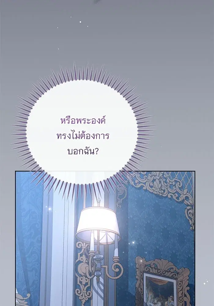 To My Husband’s Mistress ตอนที่ 95 — page 61 of 132