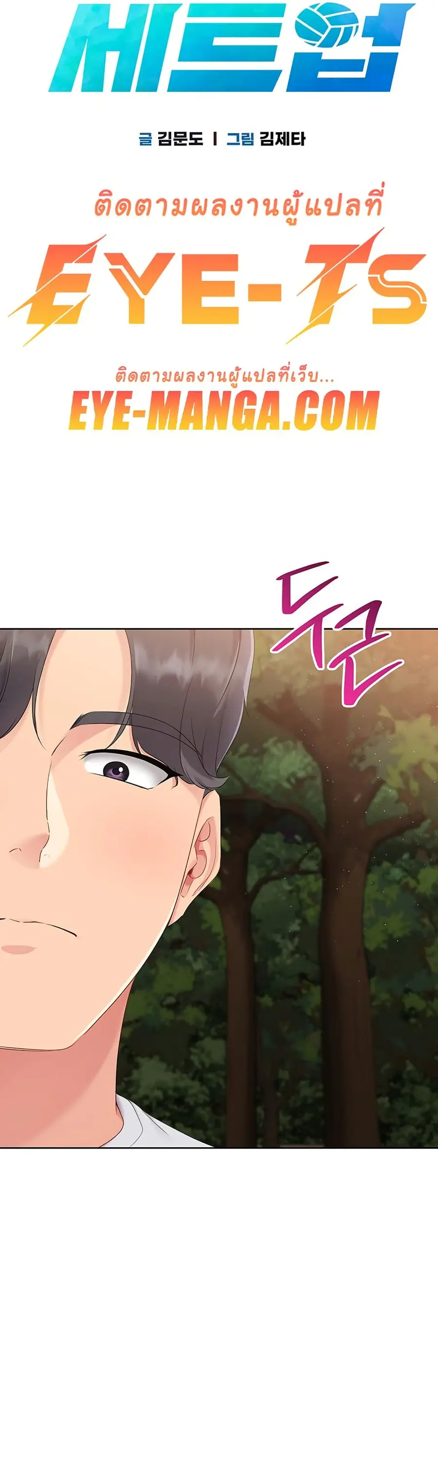 Set Up ตอนที่ 24 — page 3 of 51