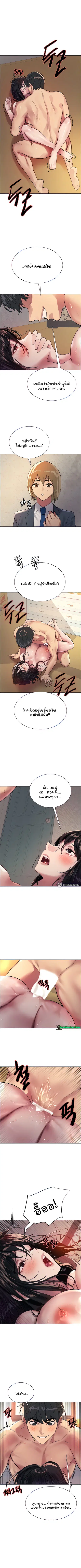 Sex-Stop Watch ตอนที่ 31 — page 2 of 8
