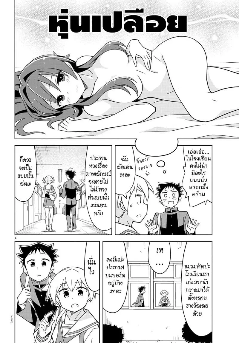 Atsumare! Fushigi Kenkyubu ตอนที่ 153 — page 4 of 5