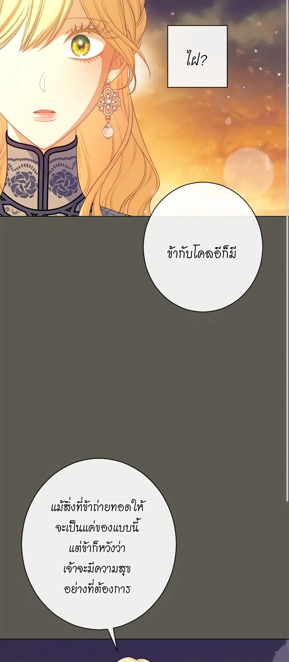 The Villainess Turns the Hourglass ตอนที่ 102 — page 42 of 55