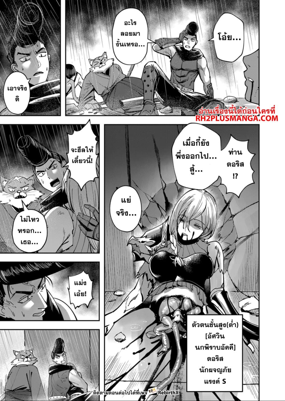 Kichiku Eiyuu Savage Hero วีรบุรุษปีศาจ ตอนที่ 25 — page 9 of 20