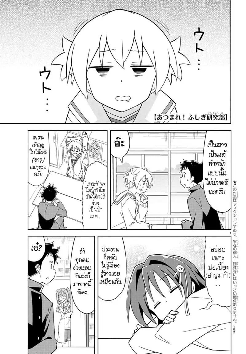 Atsumare! Fushigi Kenkyubu ตอนที่ 172 — page 1 of 8