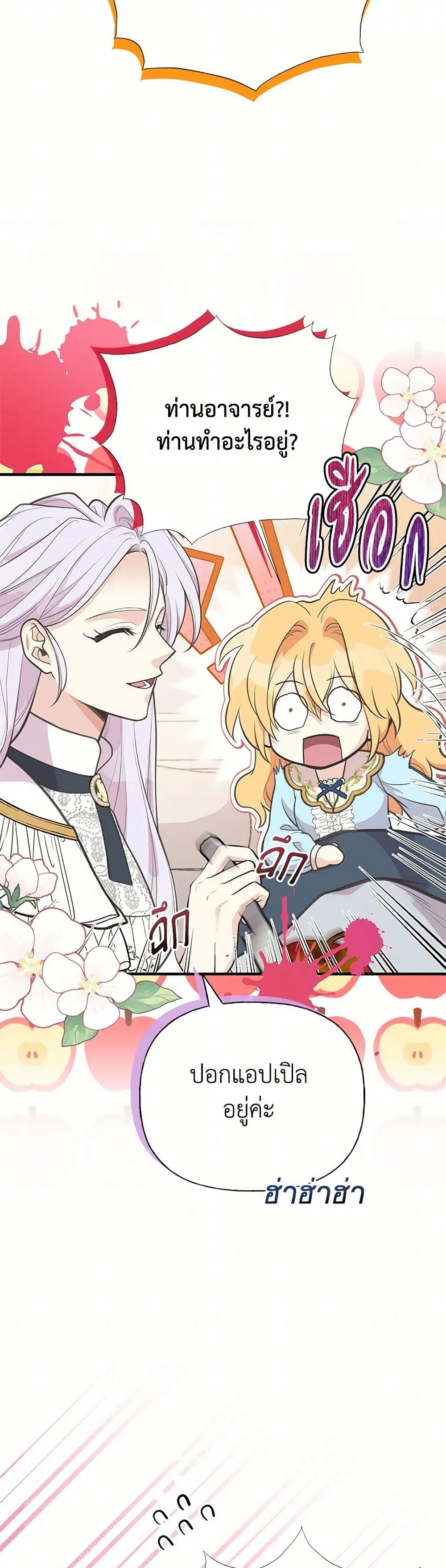 My Sister Picked up the Male Lead ตอนที่ 96 — page 9 of 35