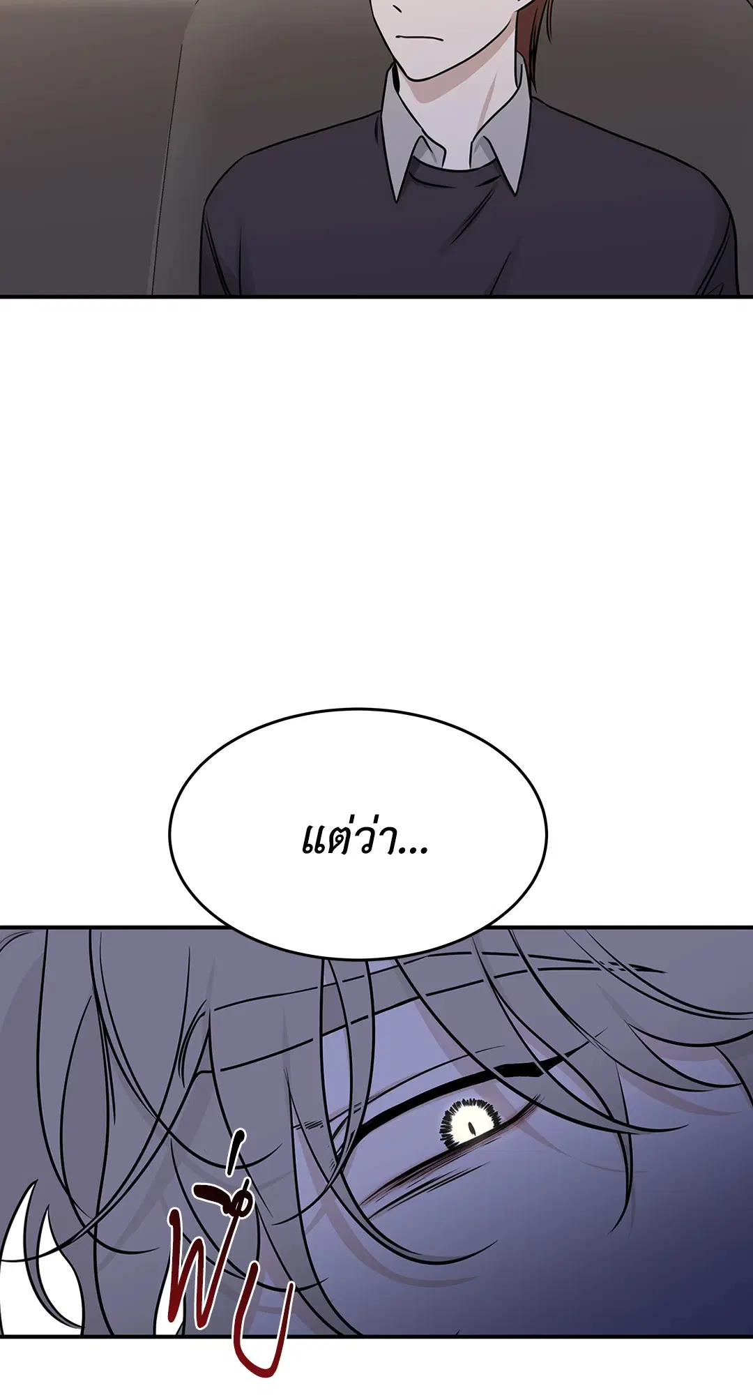 Low Tide in Twilight ตอนที่ 76 — page 6 of 72