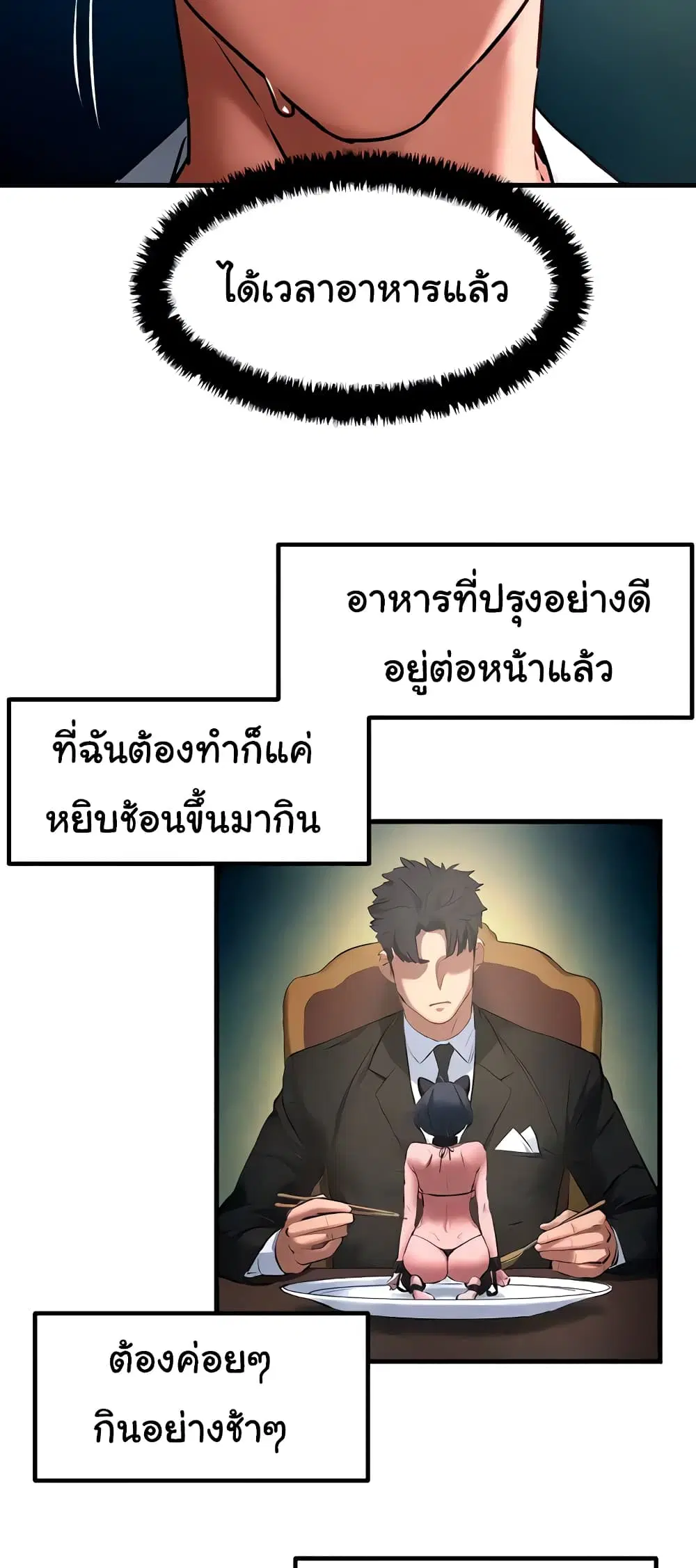 Moby Dick ตอนที่ 25 — page 6 of 60