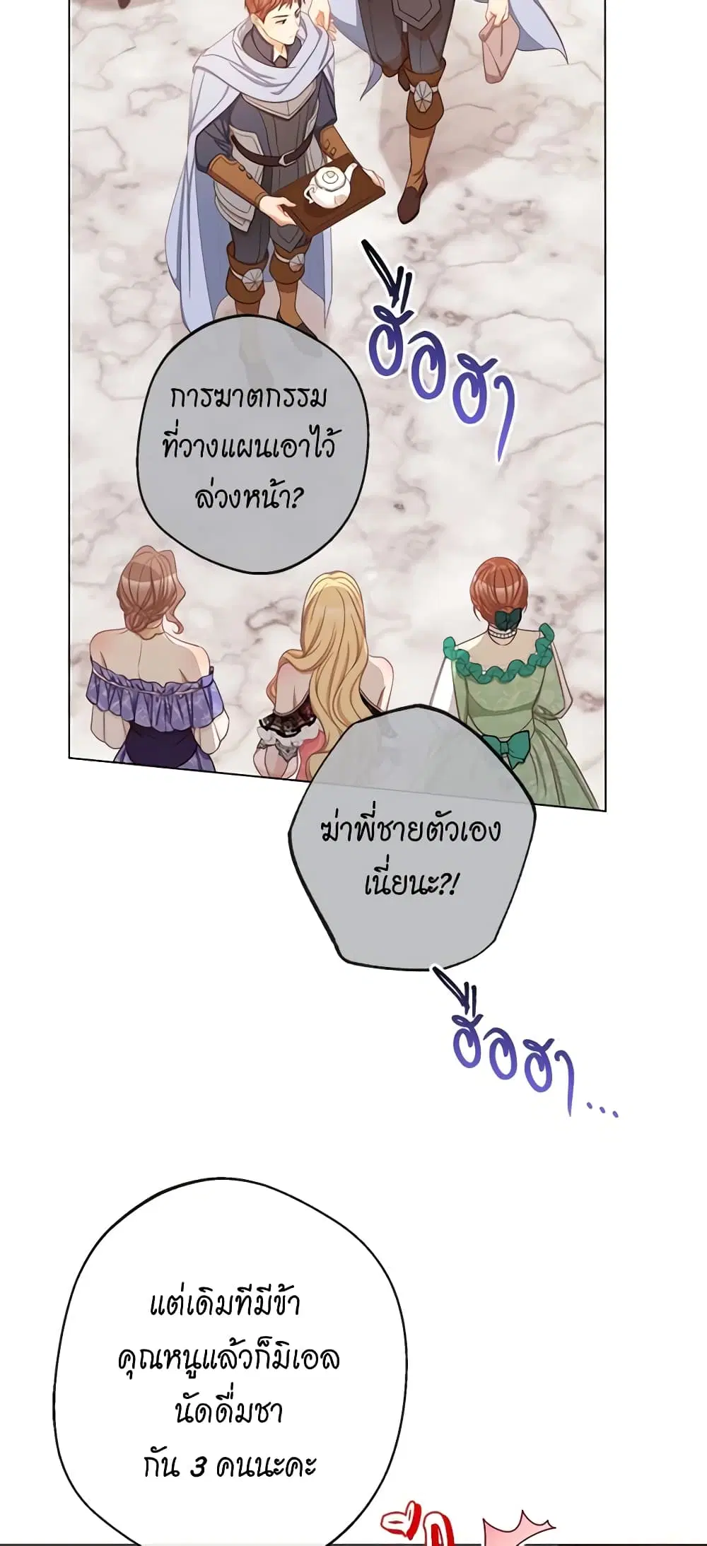 The Villainess Turns the Hourglass ตอนที่ 97 — page 9 of 56