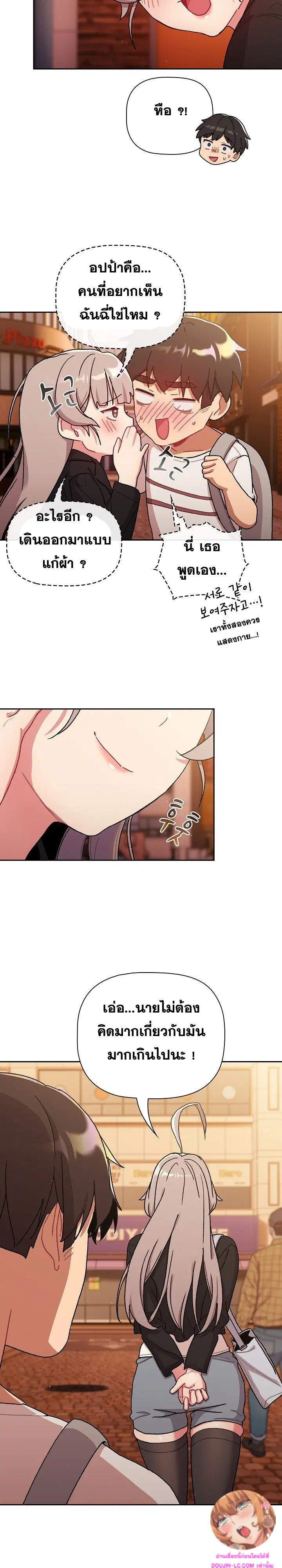 What Do I Do Now? ตอนที่ 77 — page 26 of 30