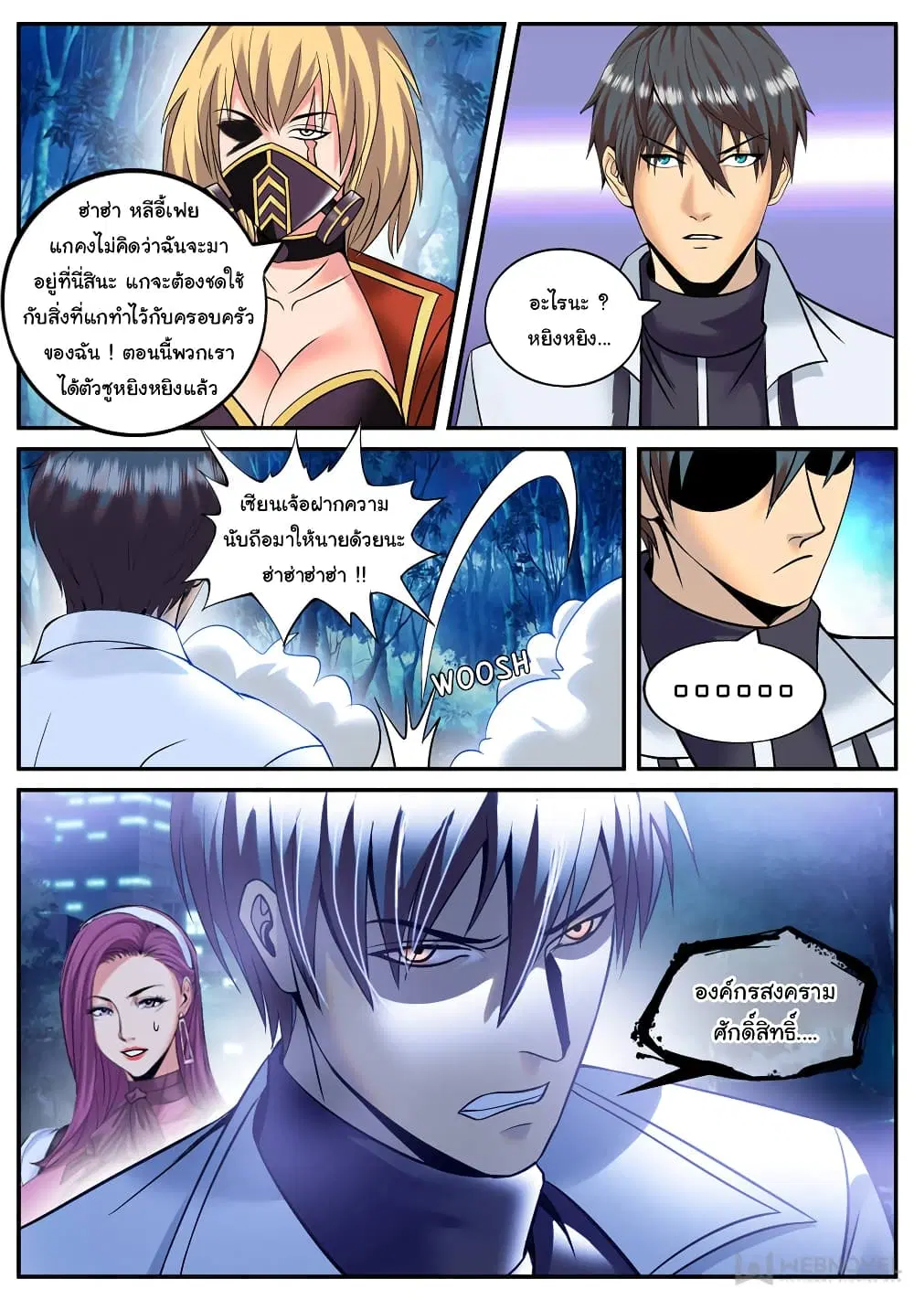 The Superb Captain in the City ตอนที่ 192 — page 8 of 15
