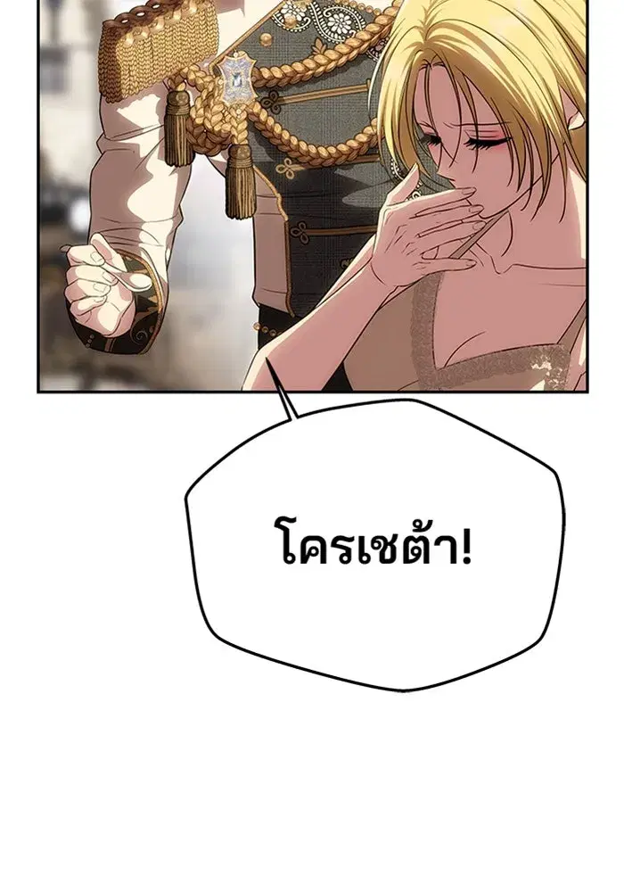 One Husband is Enough – เกมรักจับสามี ตอนที่ 56 — page 2 of 181