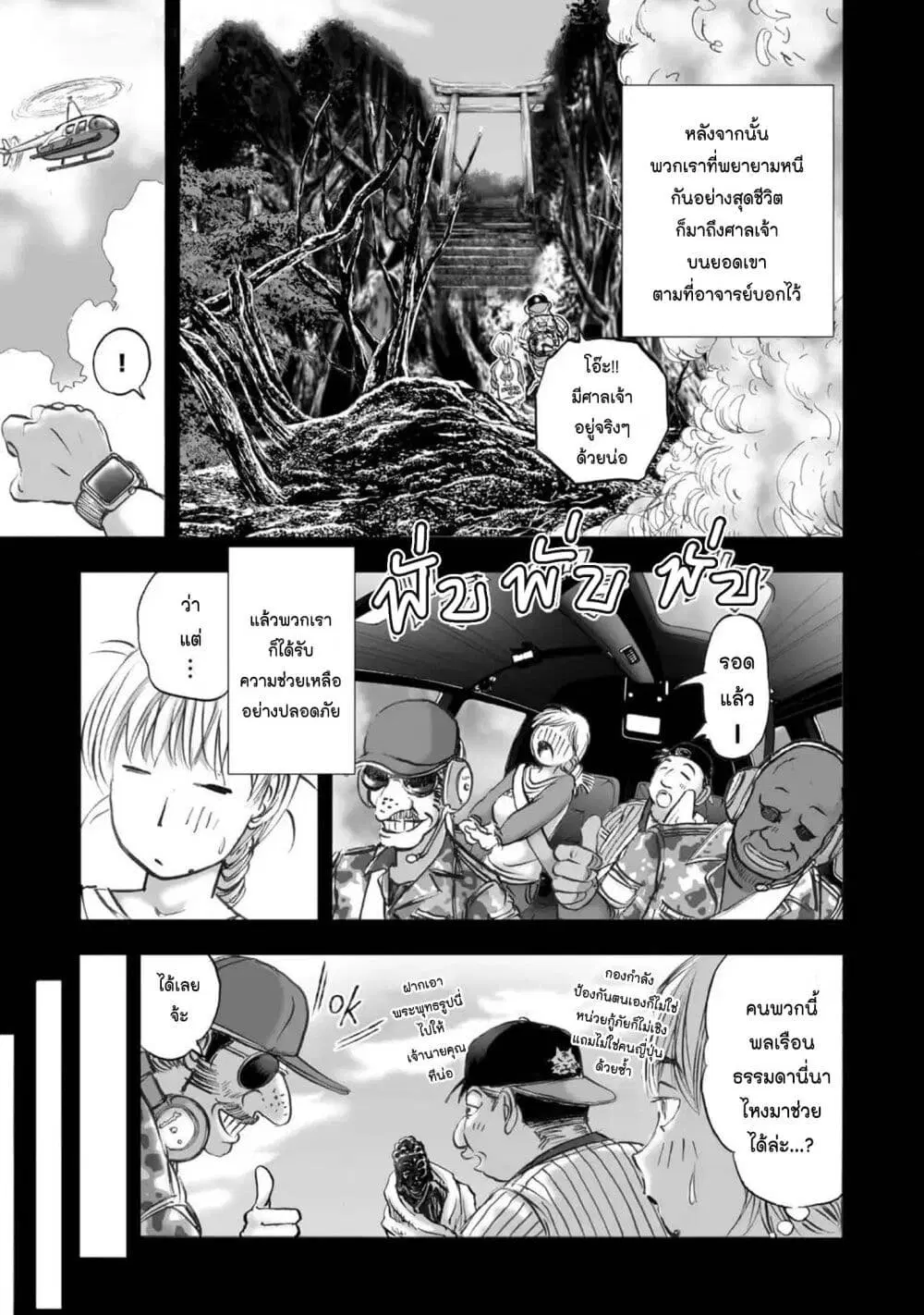 Mura Matsuri ตอนที่ 2107 — page 9 of 20