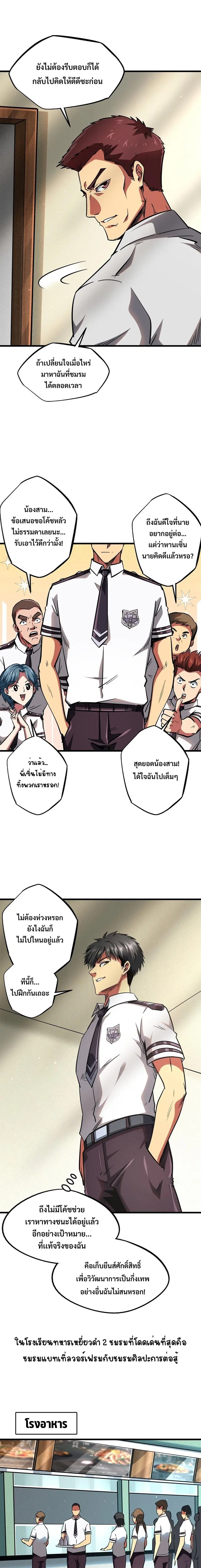 Super God Gene ตอนที่ 60 — page 6 of 12
