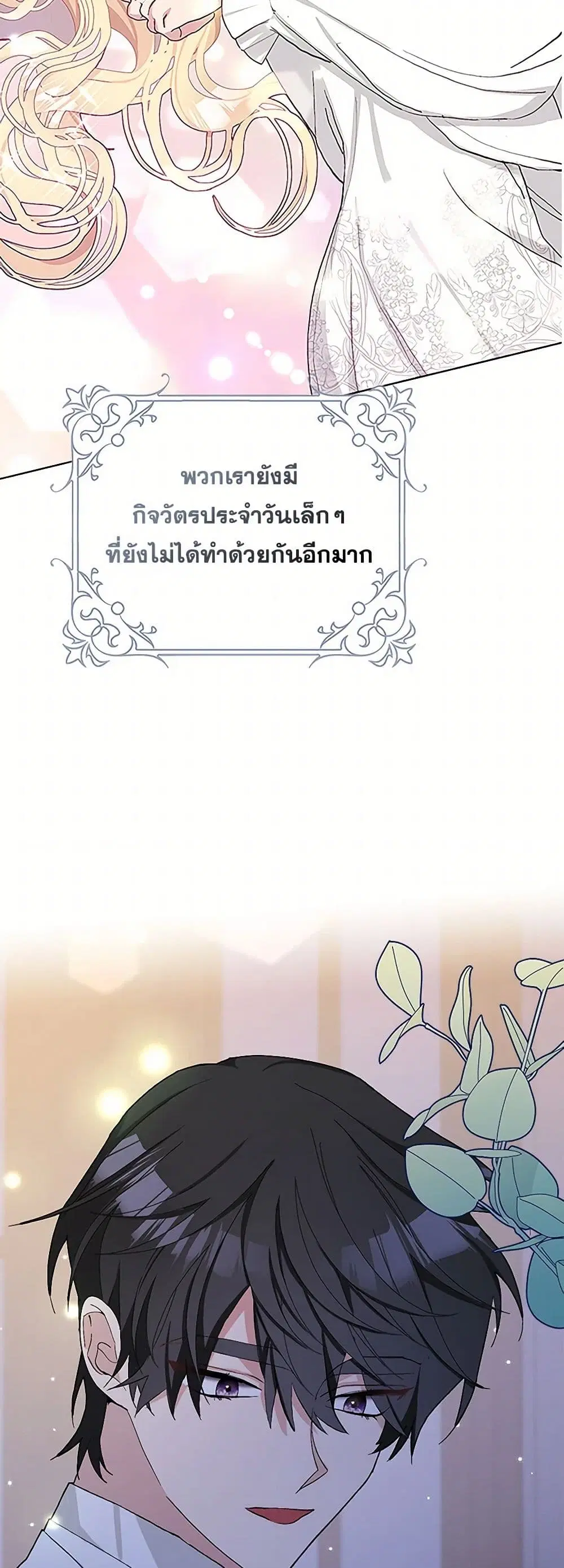 Please Marry Me Again! ตอนที่ 42 — page 28 of 41