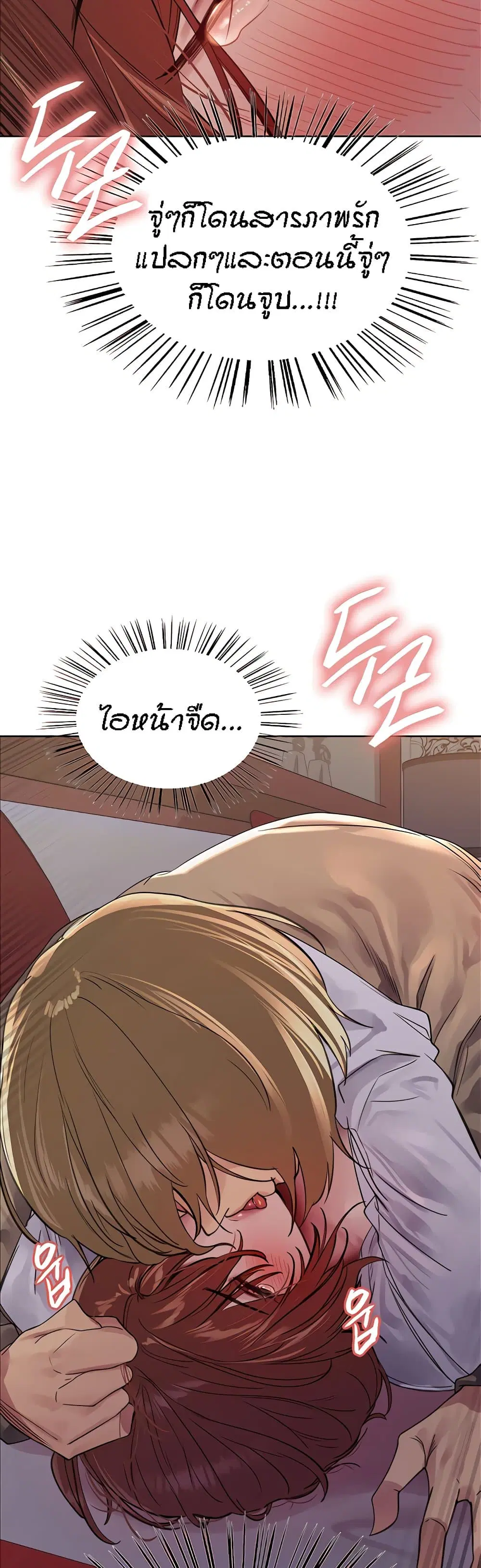 Sex-Stop Watch ตอนที่ 85 — page 24 of 42