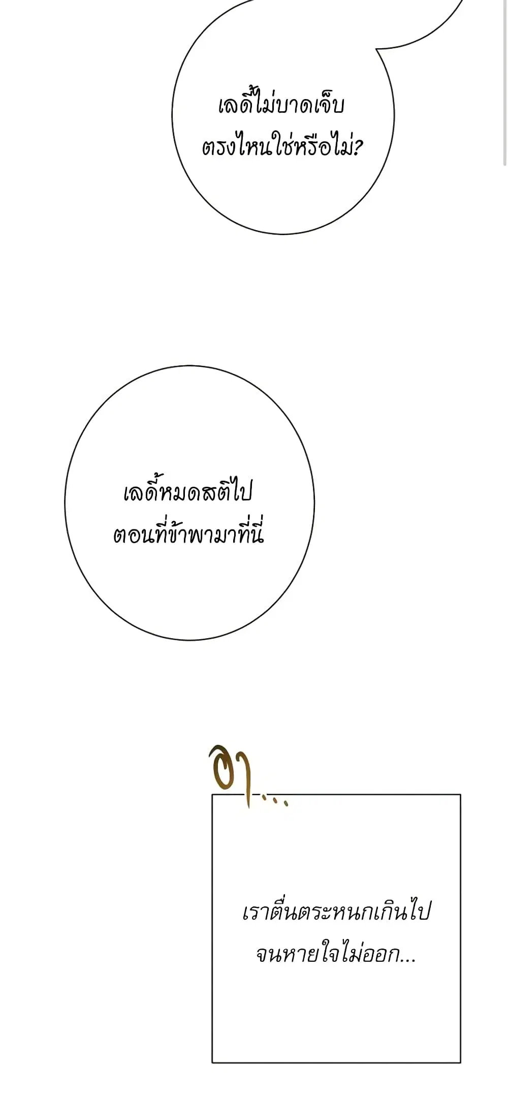 The Villainess Turns the Hourglass ตอนที่ 63 — page 17 of 53