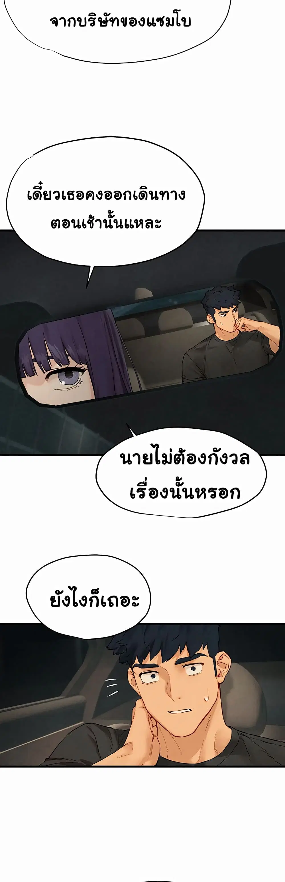 Moby Dick ตอนที่ 13 — page 47 of 60