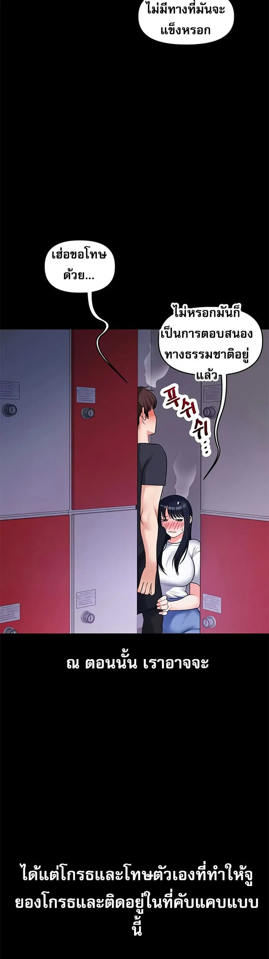 Relationship Reversal ตอนที่ 34 — page 48 of 61