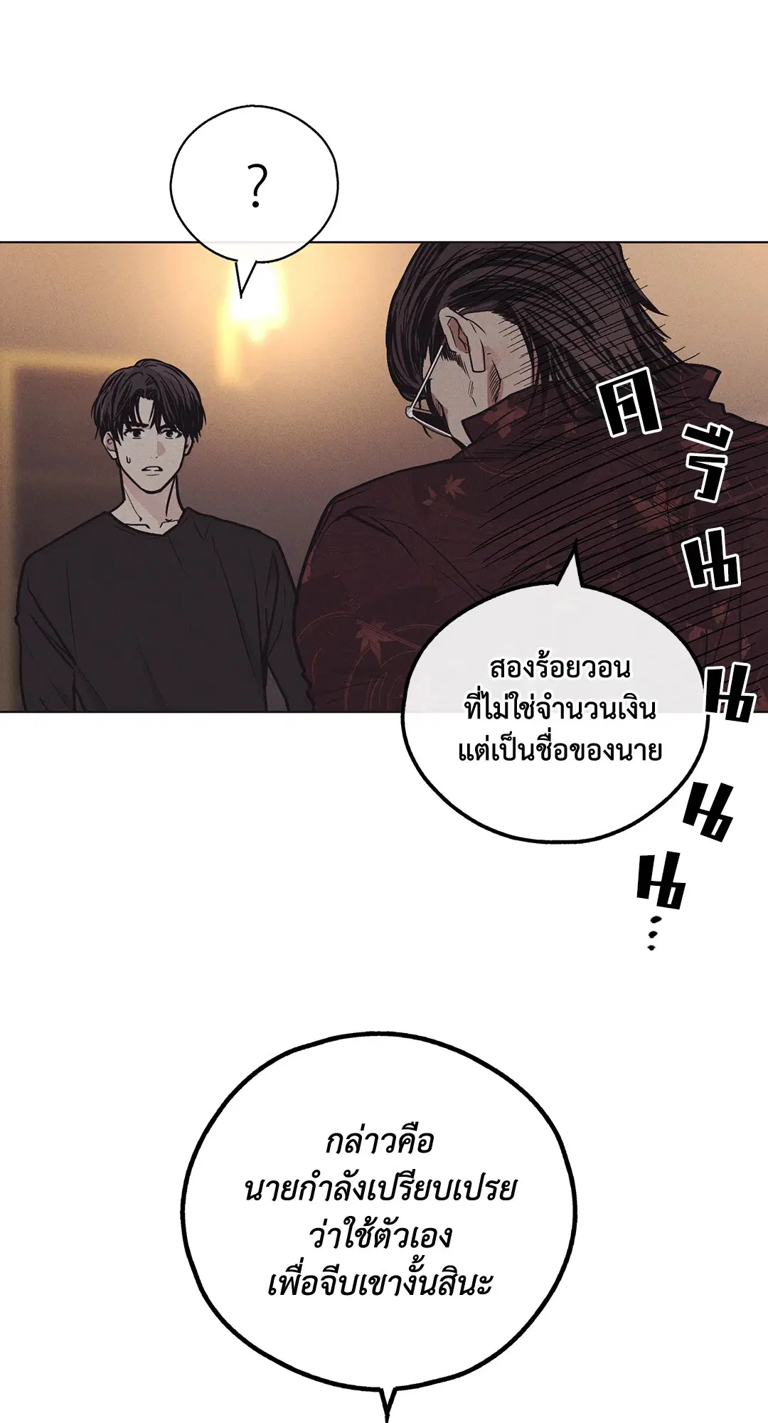 PAYBACK ตอนที่ 18 — page 11 of 77