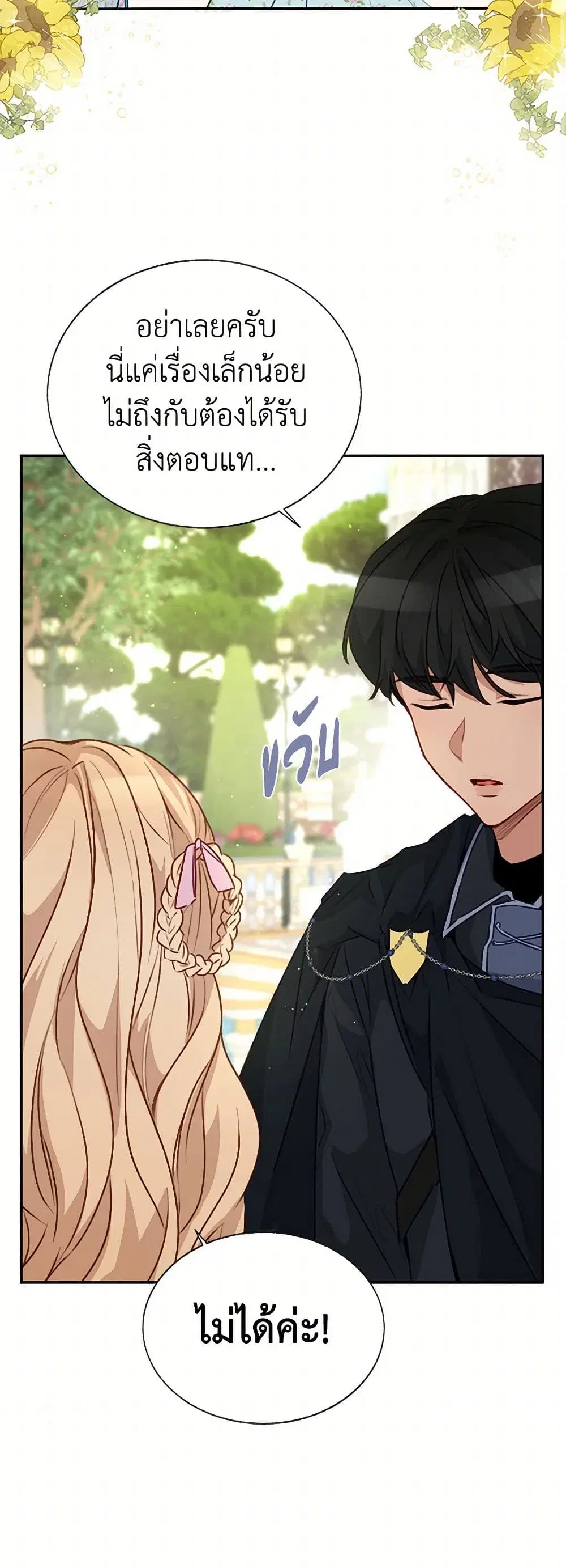 Stealing the Lady’s Heart ตอนที่ 26 — page 13 of 34