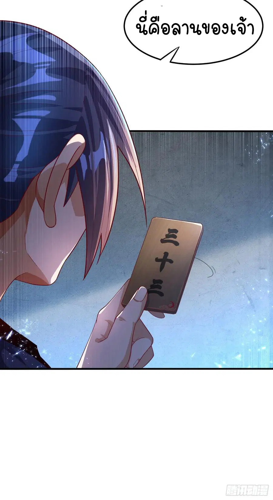 Wu Ni ตอนที่ 87 — page 16 of 38