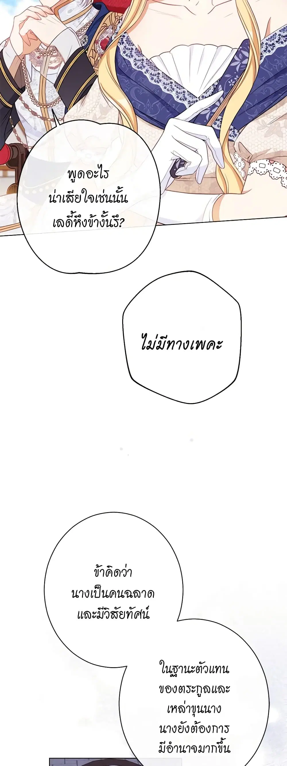 The Villainess Turns the Hourglass ตอนที่ 86 — page 41 of 45