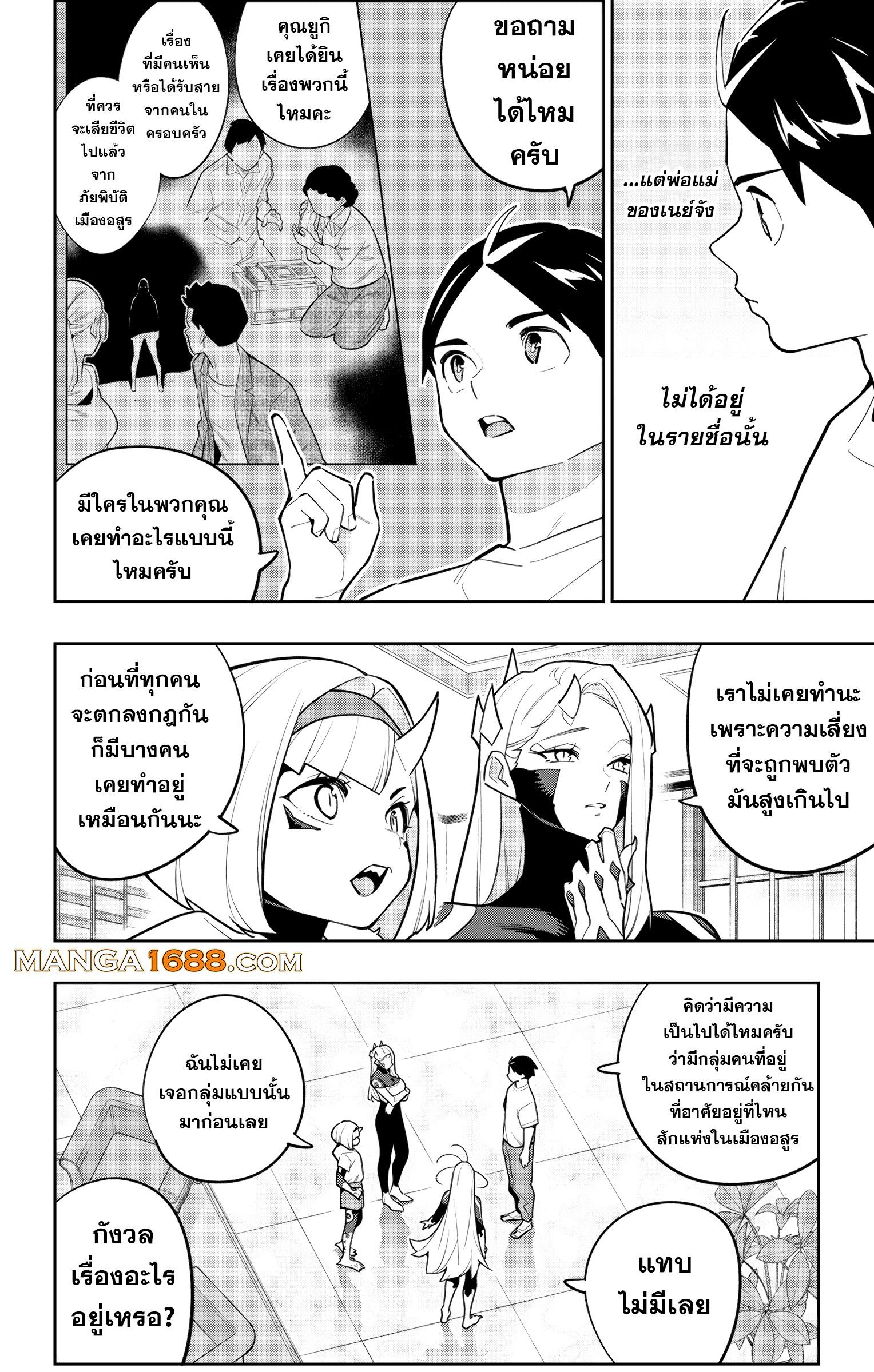Mato Seihei no Slave ตอนที่ 168 — page 4 of 22