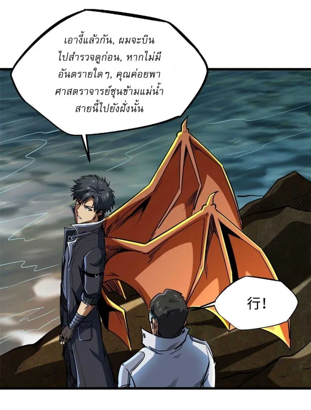 Super God Gene ตอนที่ 117 — page 23 of 41