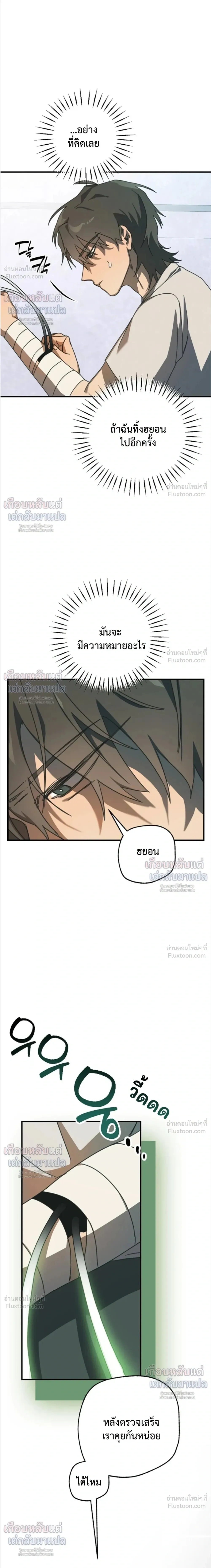 ETA – อีทา ตอนที่ 5 — page 6 of 25