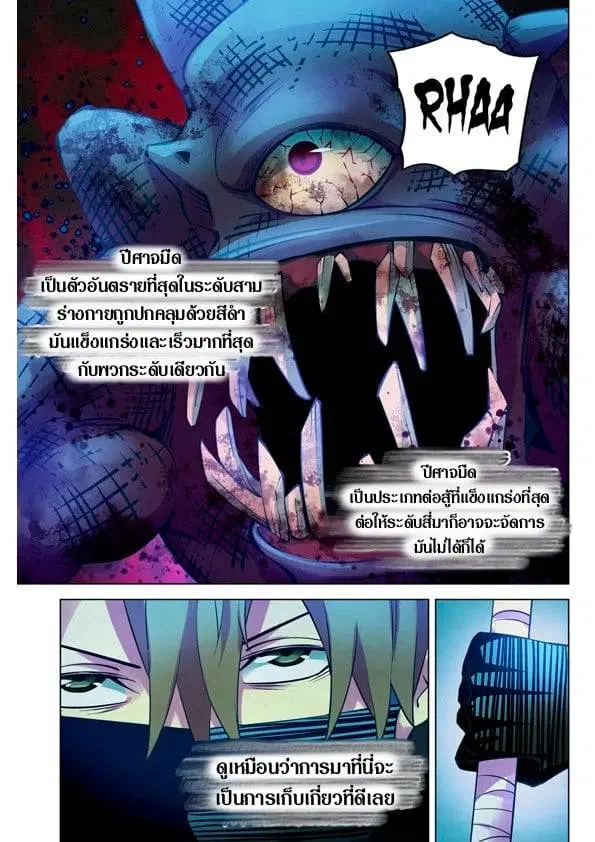 The Last Human ตอนที่ 201.21 — page 142 of 148
