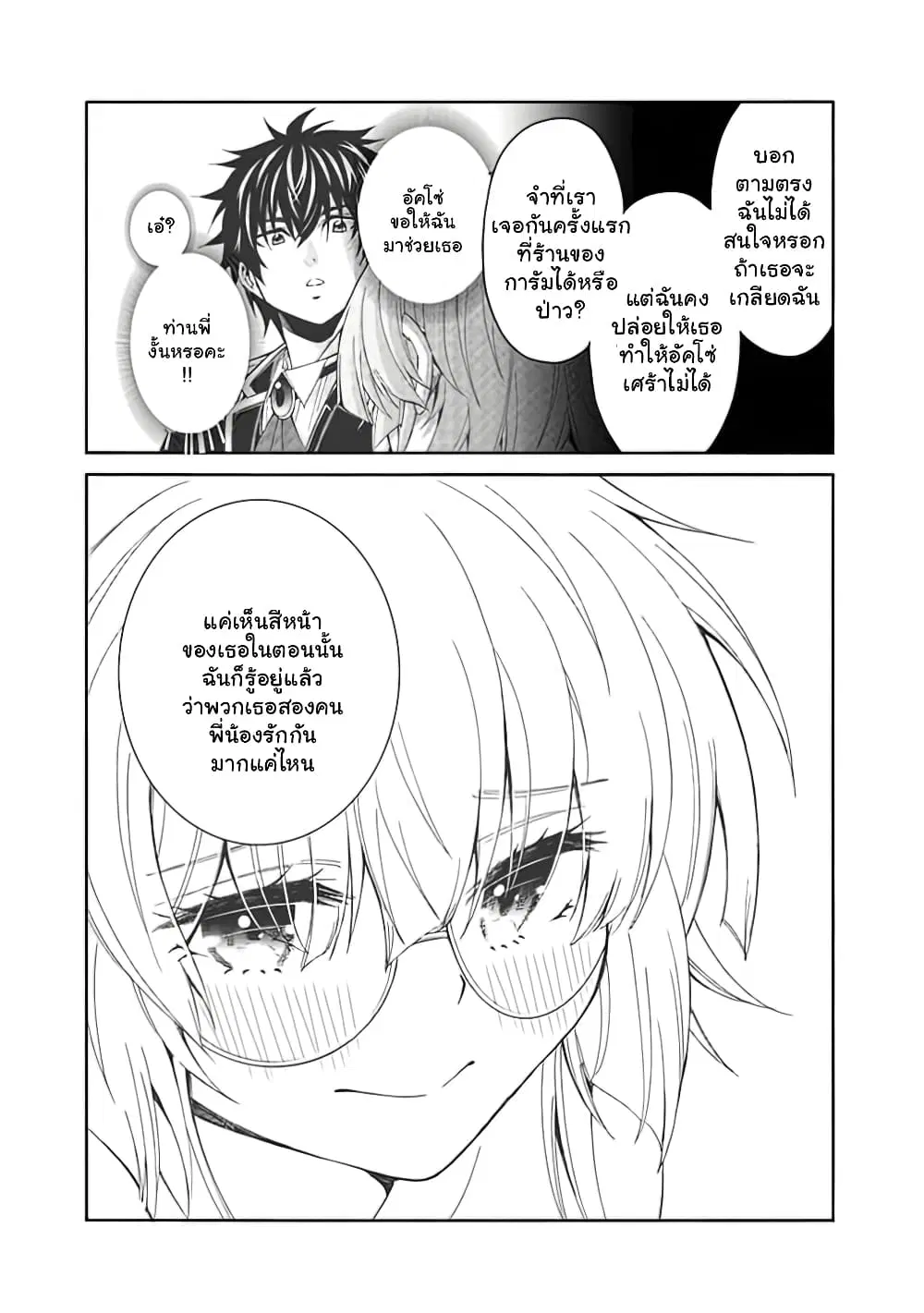 The Best Noble In Another World: The Bigger My Harem Gets, The Stronger I Become ตอนที่ 7 — page 9 of 25