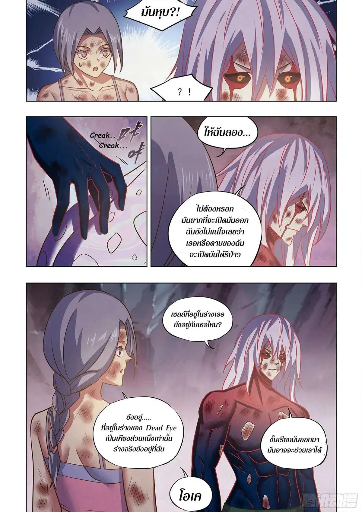 The Last Human ตอนที่ 457 — page 5 of 15