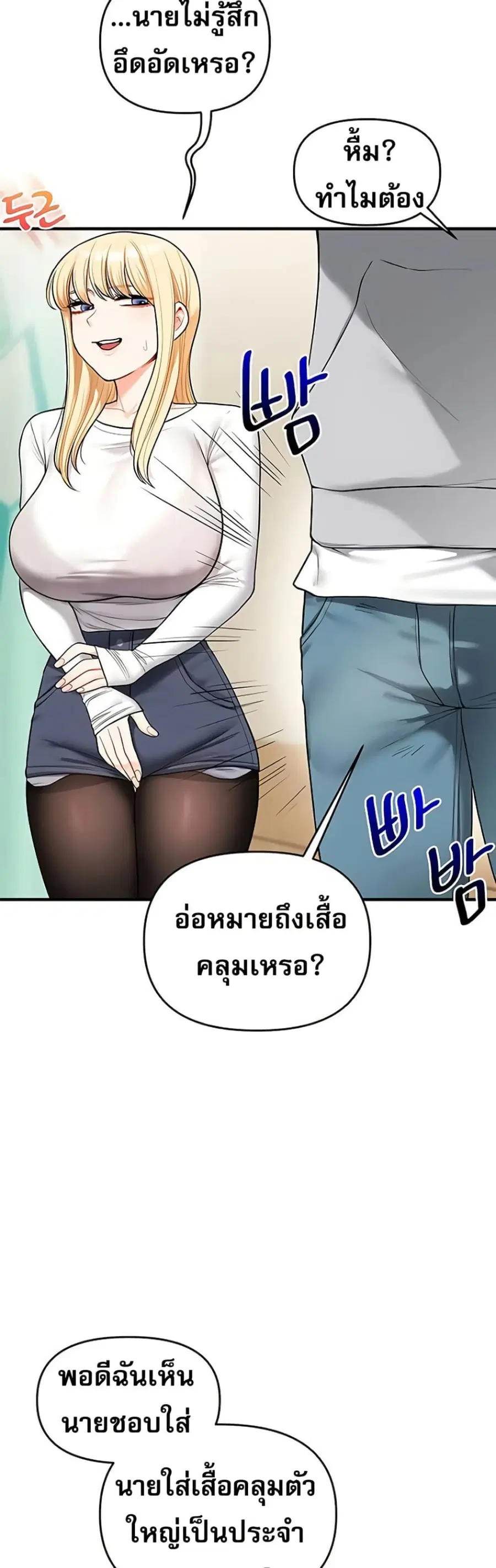 Relationship Reversal ตอนที่ 64 — page 38 of 51