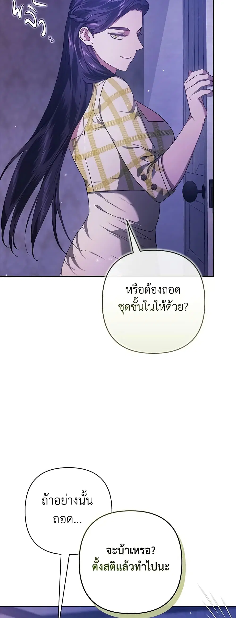 The Broken Ring – This Marriage Will Fail Anyway ตอนที่ 59 — page 43 of 46