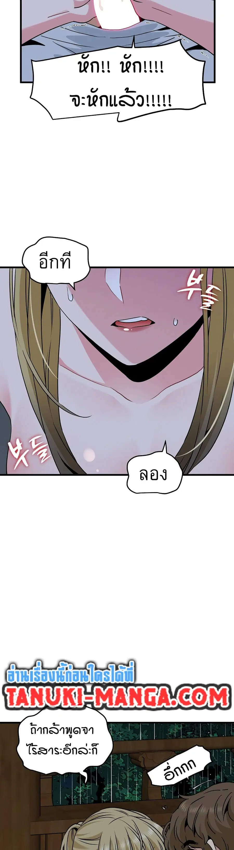 The Turning Point ตอนที่ 58 — page 49 of 50