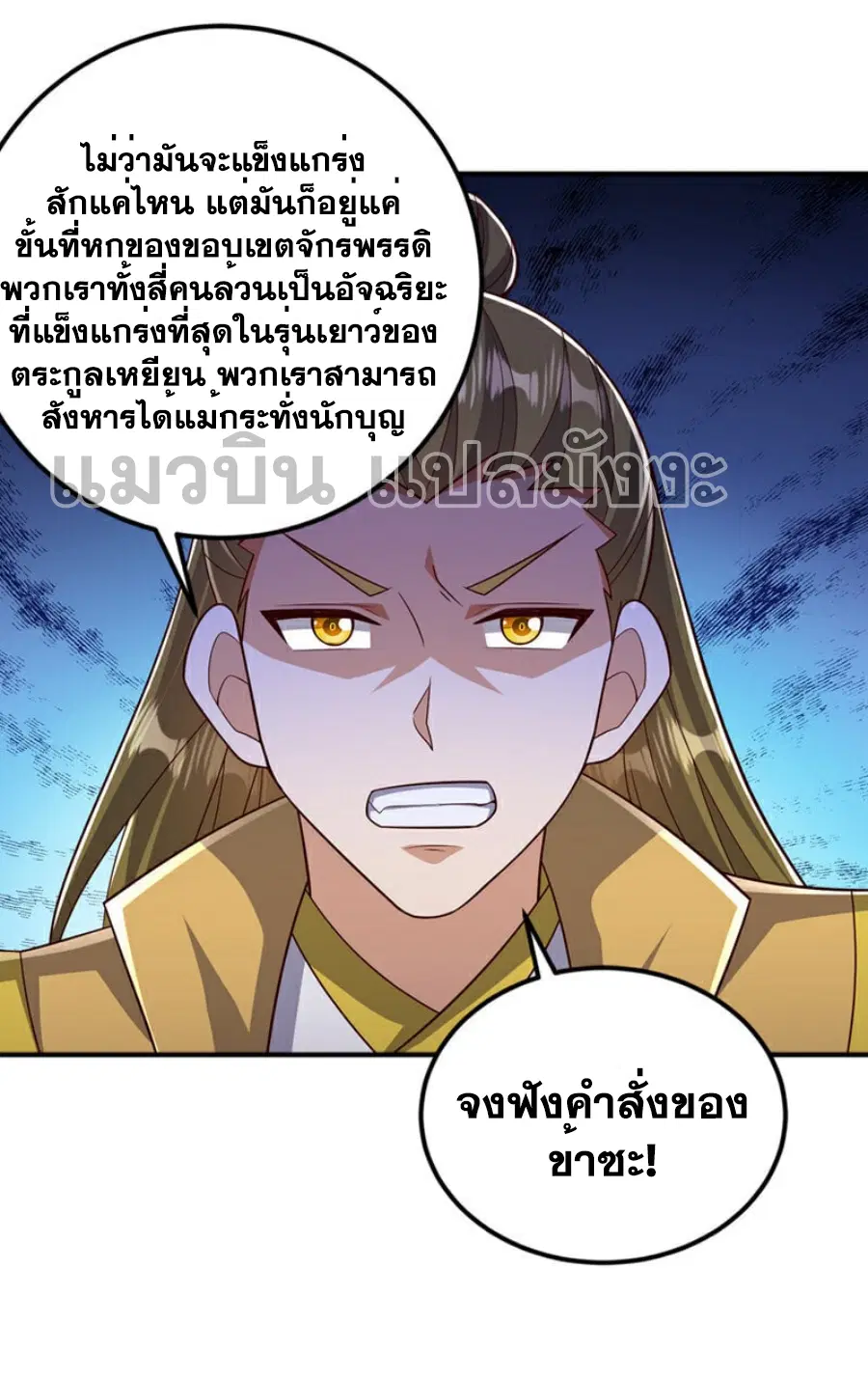 Wu Ni ตอนที่ 409 — page 18 of 35