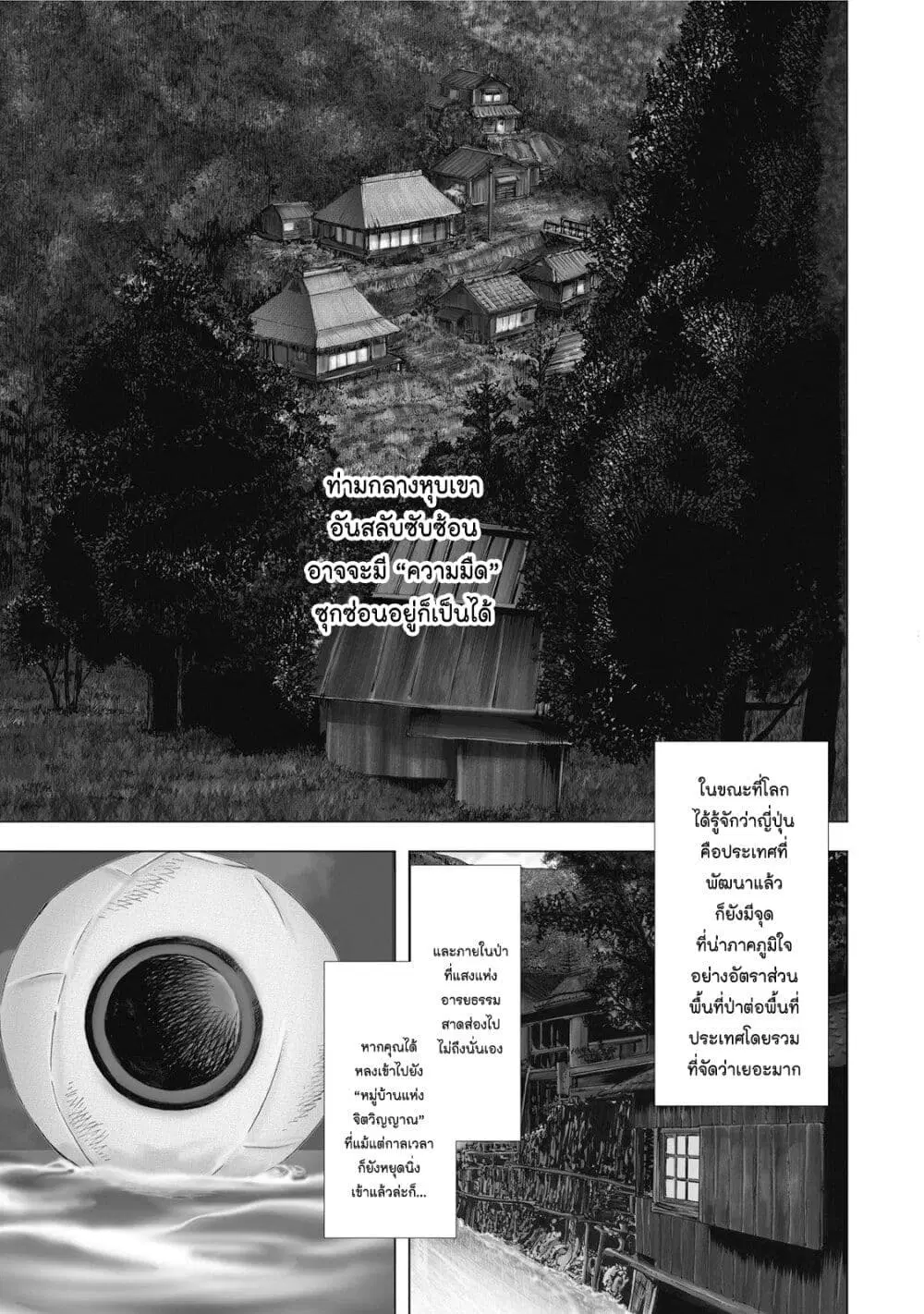 Mura Matsuri ตอนที่ 1.1 — page 3 of 42