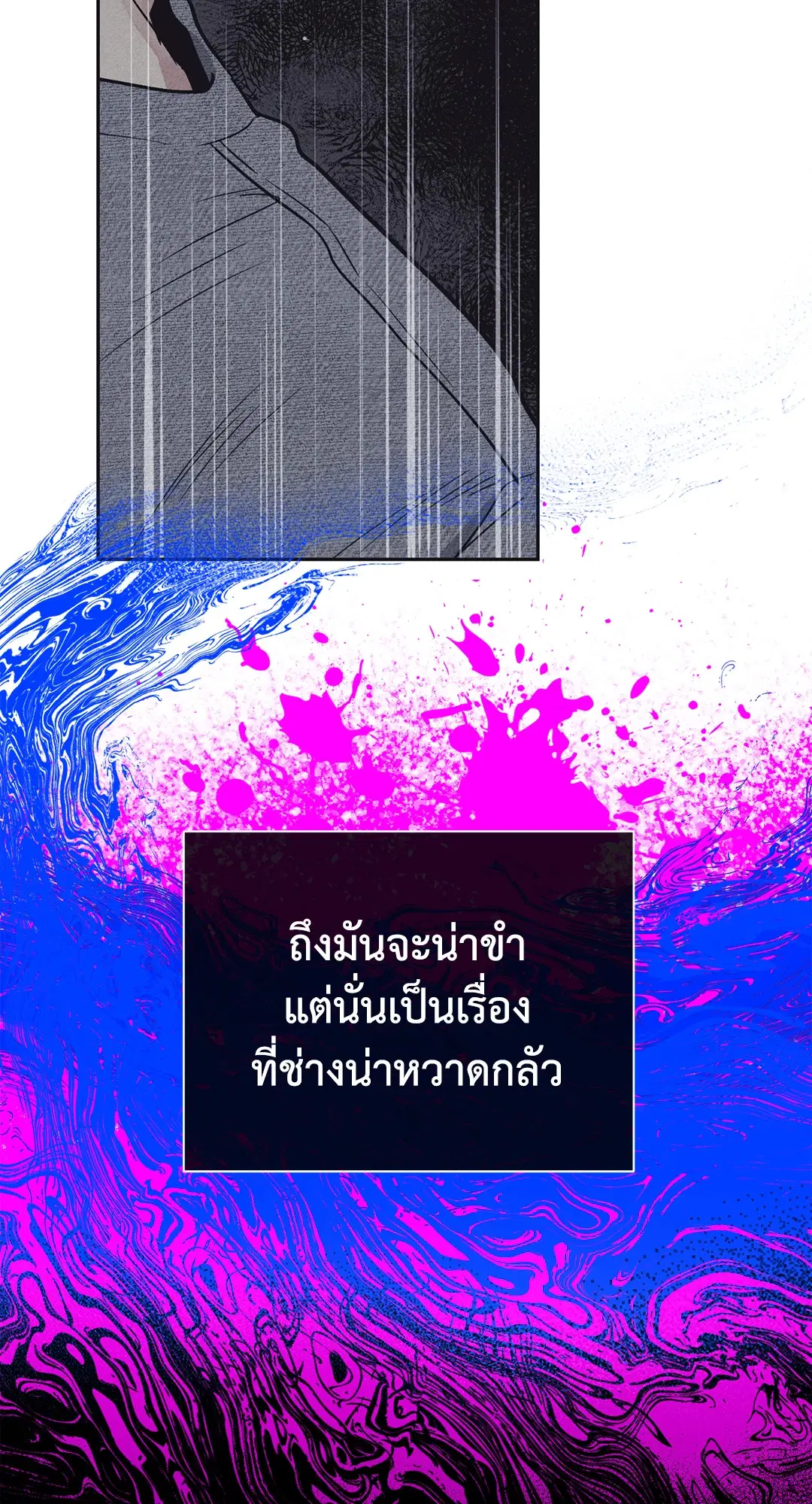 PAYBACK ตอนที่ 16 — page 25 of 71