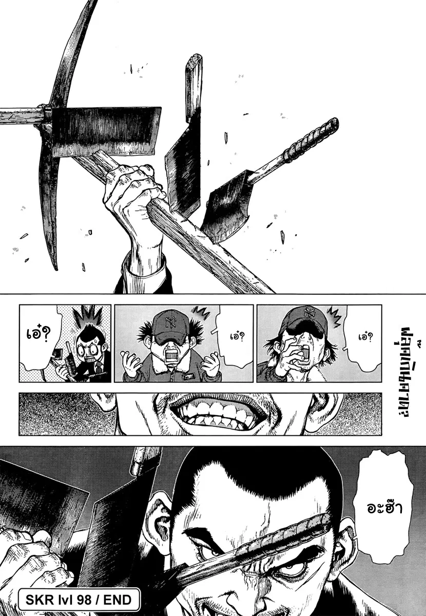 Sun-ken Rock ตอนที่ 98 — page 21 of 22