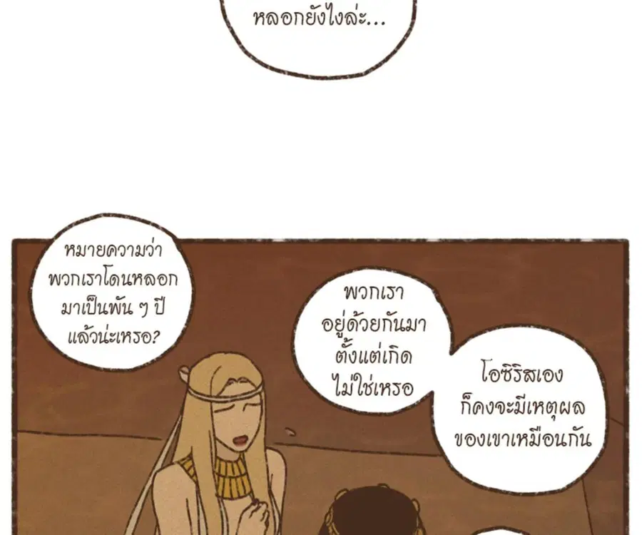 ENNEAD ตอนที่ 109 — page 33 of 91