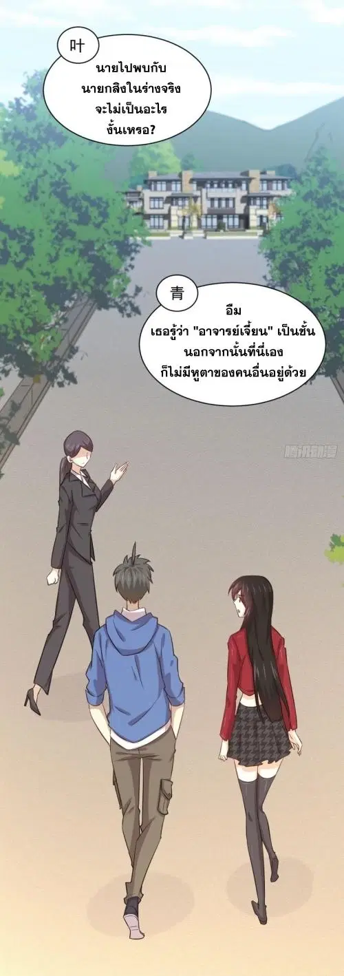 Immortal Swordsman in the Reverse World ตอนที่ 114 — page 18 of 49