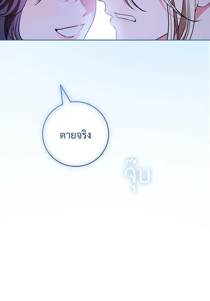 To My Husband’s Mistress ตอนที่ 78 — page 14 of 99