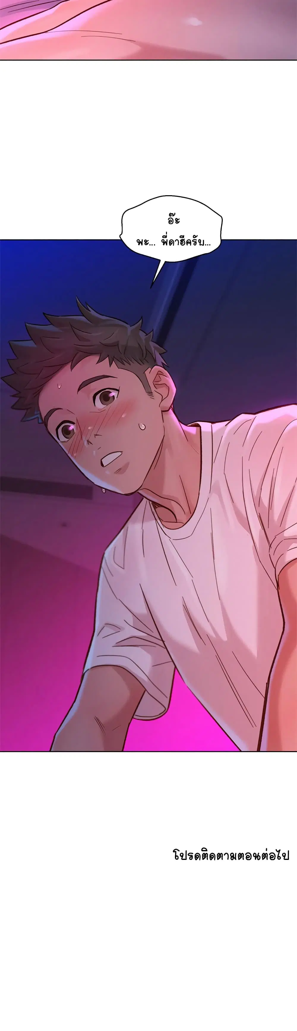 Sister Neighbors ตอนที่ 130 — page 32 of 34