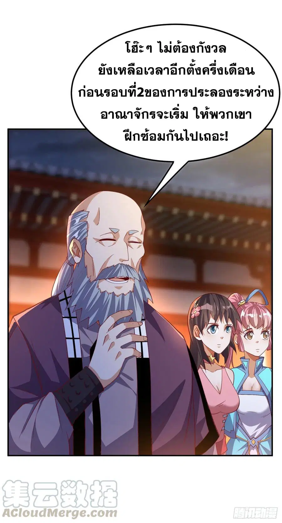Wu Ni ตอนที่ 158 — page 13 of 38
