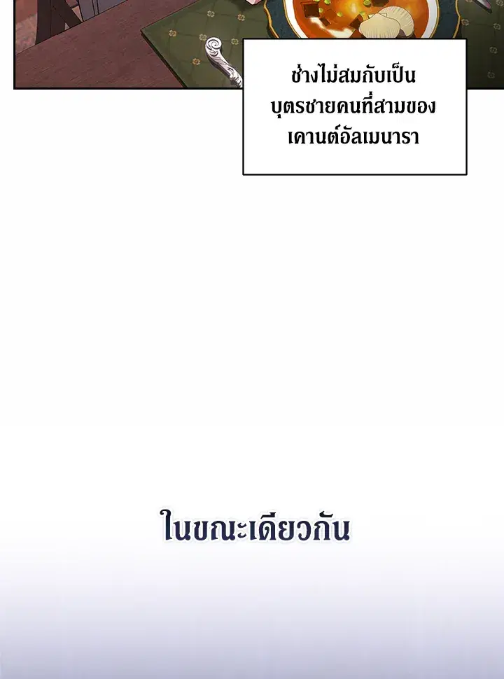 The Broken Ring – This Marriage Will Fail Anyway ตอนที่ 26 — page 3 of 93