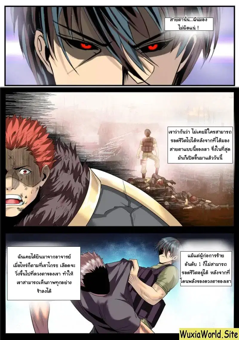 The Superb Captain in the City ตอนที่ 121 — page 2 of 15
